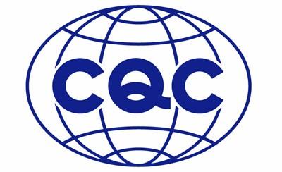 CQC認(rèn)證如何詢價(jià)？